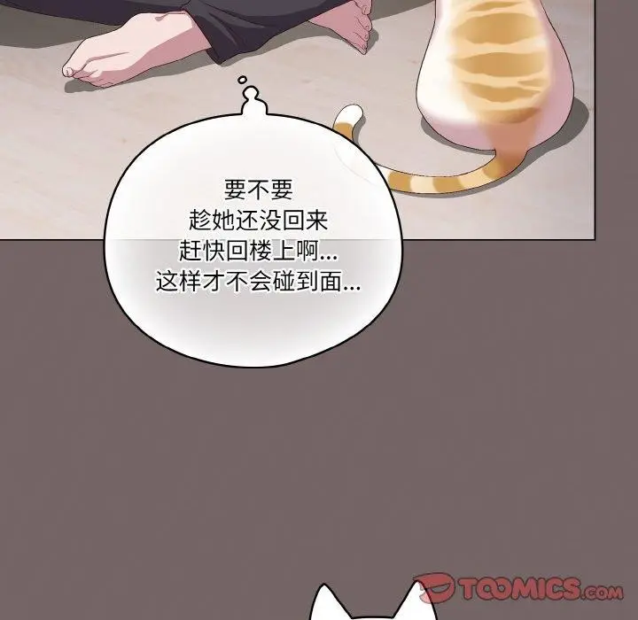 漫画《喵来的恋爱》第4话第172张图