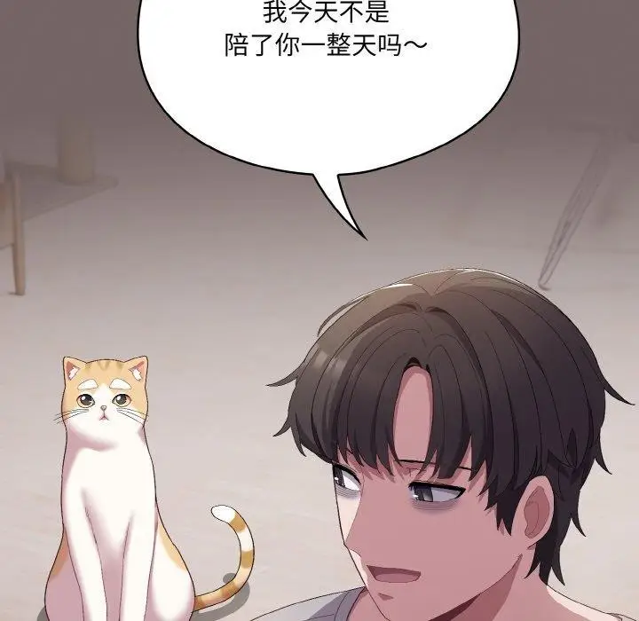 漫画《喵来的恋爱》第4话第175张图