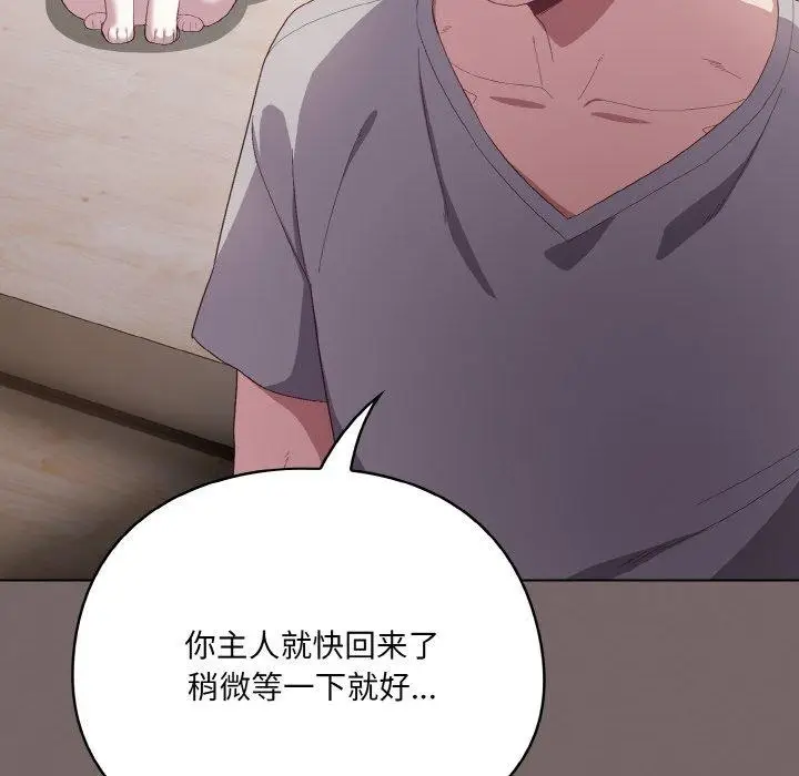 漫画《喵来的恋爱》第4话第176张图