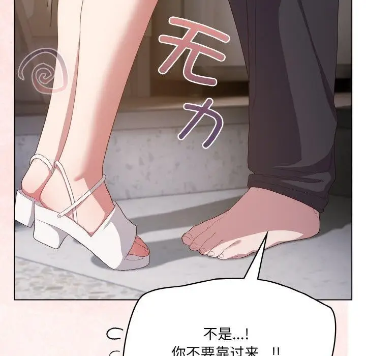 漫画《喵来的恋爱》第4话第189张图