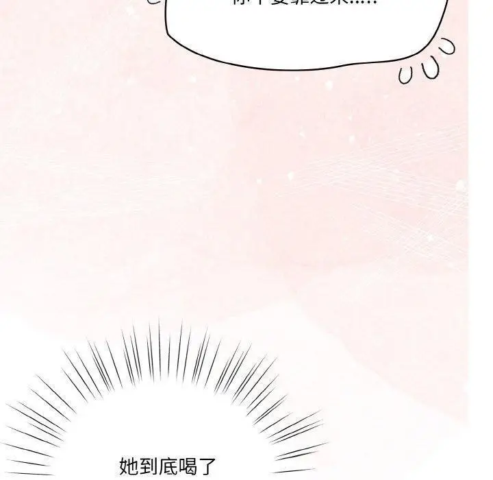 漫画《喵来的恋爱》第4话第190张图