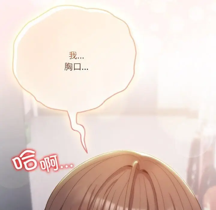 漫画《喵来的恋爱》第4话第205张图