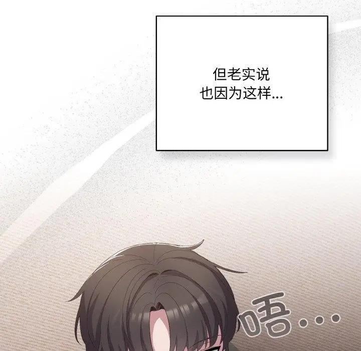 漫画《喵来的恋爱》第4话第37张图