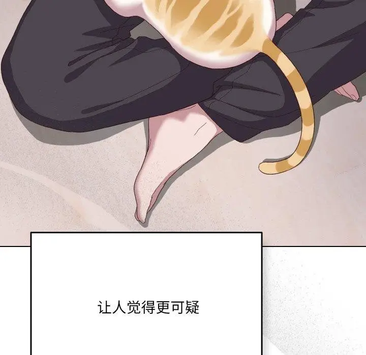 漫画《喵来的恋爱》第4话第39张图