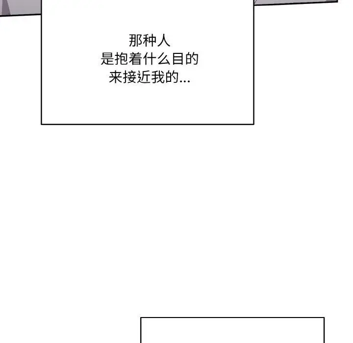 漫画《喵来的恋爱》第4话第42张图
