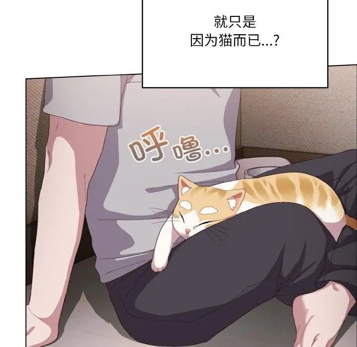 漫画《喵来的恋爱》第4话第43张图