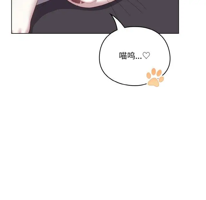 漫画《喵来的恋爱》第4话第49张图