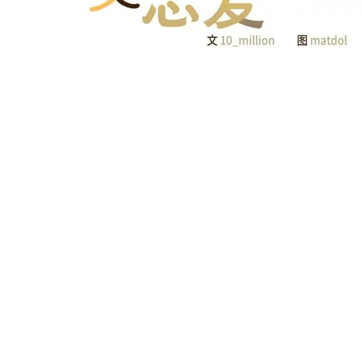 漫画《喵来的恋爱》第4话第51张图