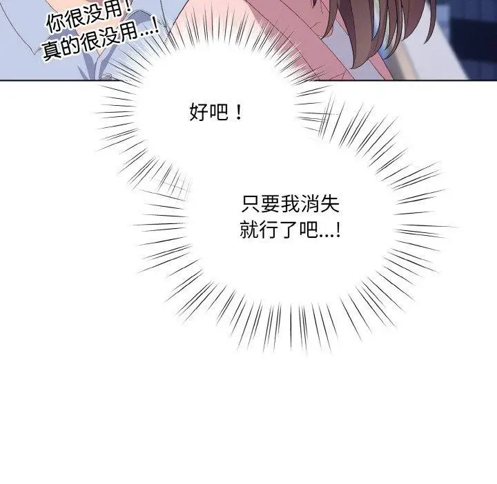 漫画《喵来的恋爱》第4话第71张图