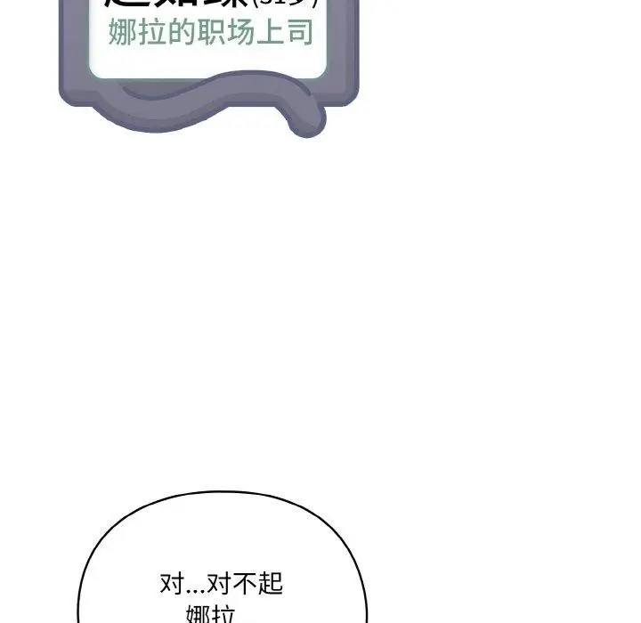 漫画《喵来的恋爱》第4话第89张图