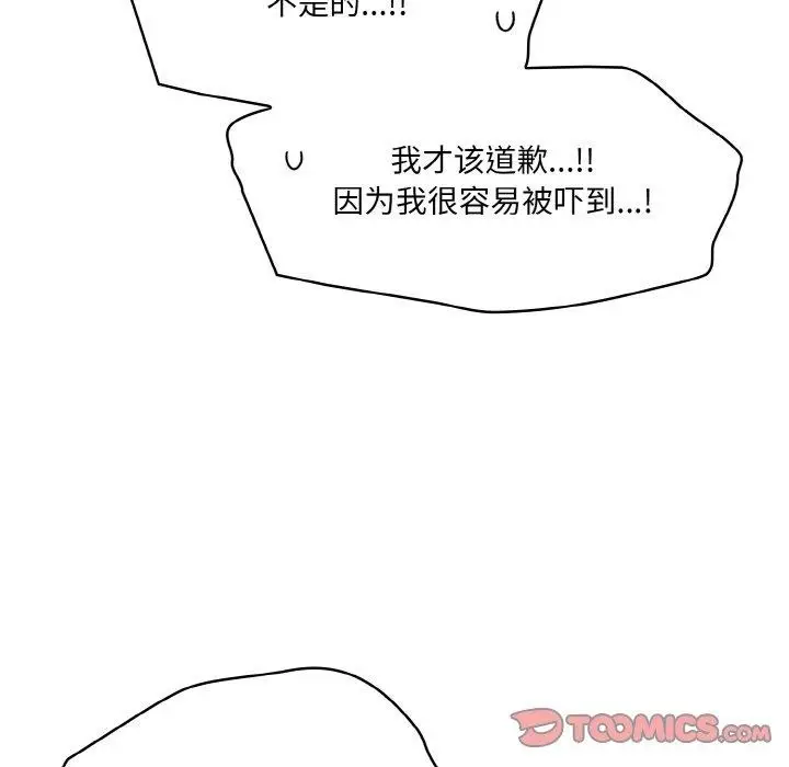 漫画《喵来的恋爱》第4话第92张图