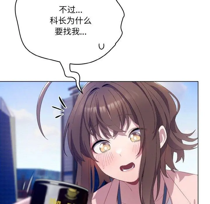 漫画《喵来的恋爱》第4话第93张图