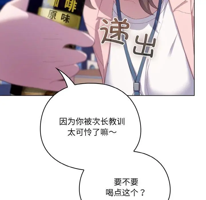 漫画《喵来的恋爱》第4话第94张图