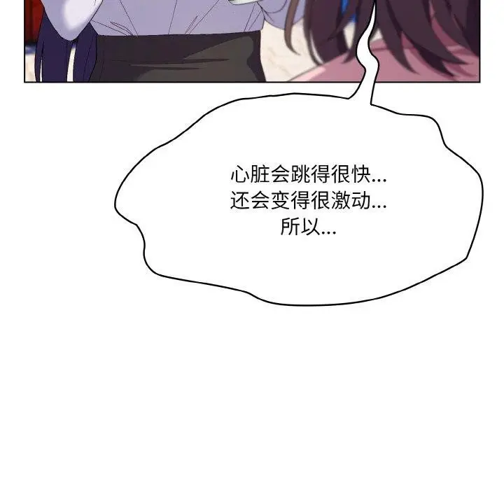 漫画《喵来的恋爱》第4话第97张图