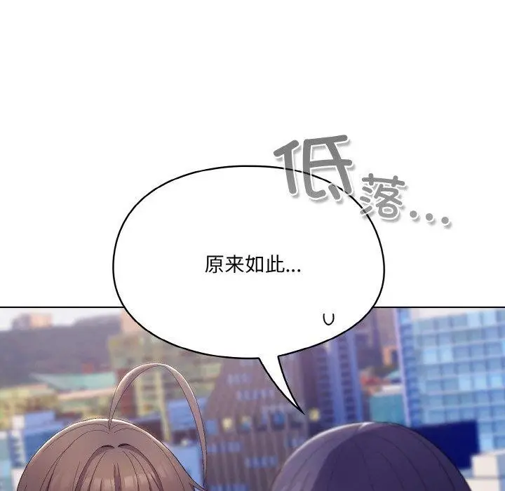 漫画《喵来的恋爱》第4话第98张图