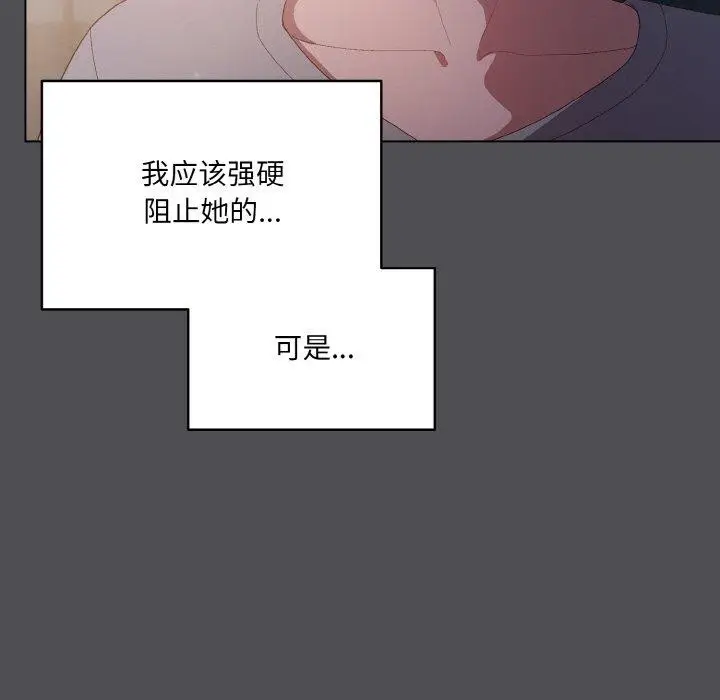 漫画《喵来的恋爱》第5话第113张图