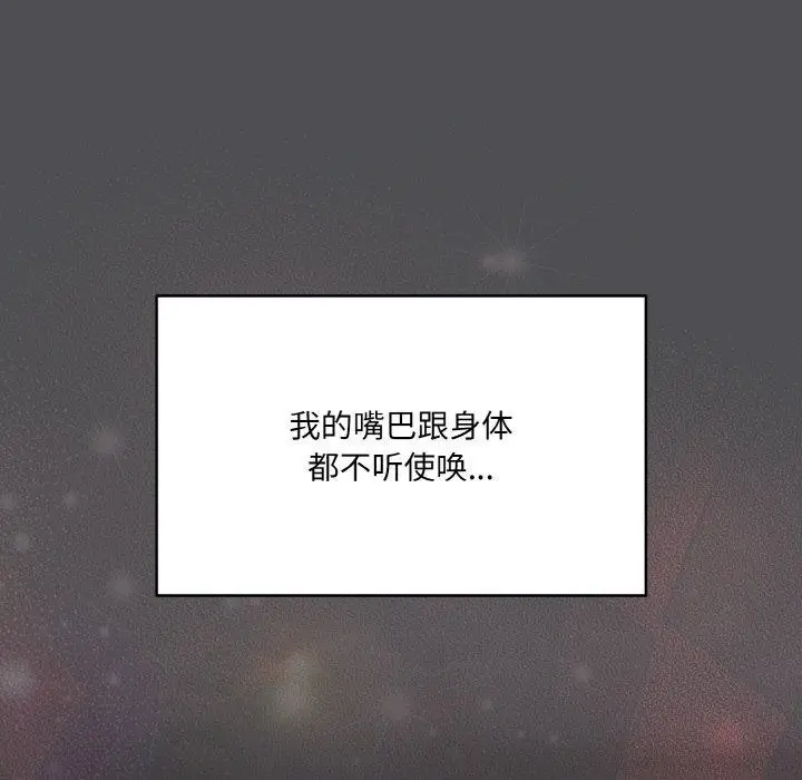 漫画《喵来的恋爱》第5话第114张图