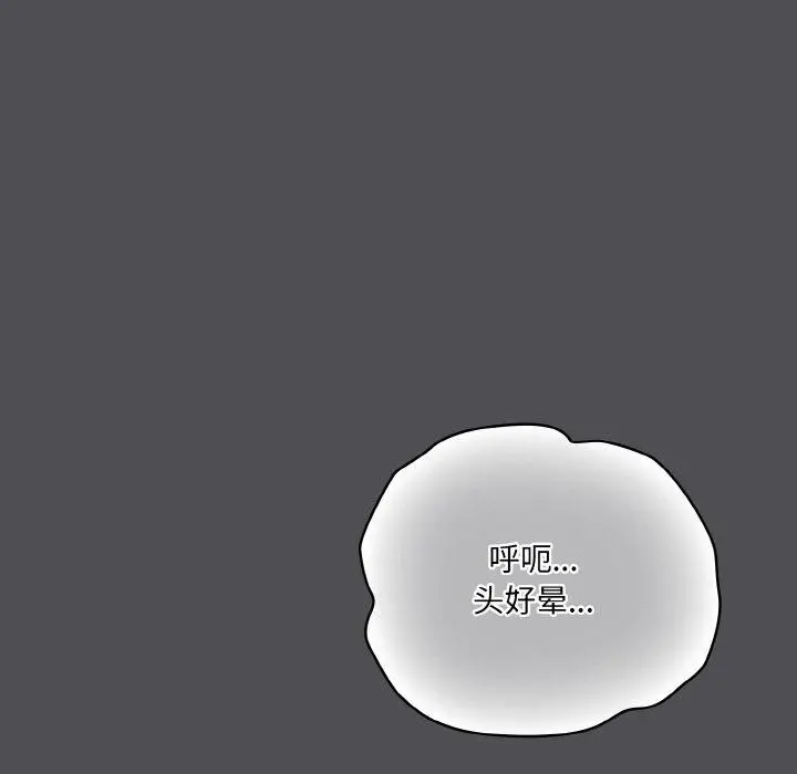 漫画《喵来的恋爱》第5话第119张图
