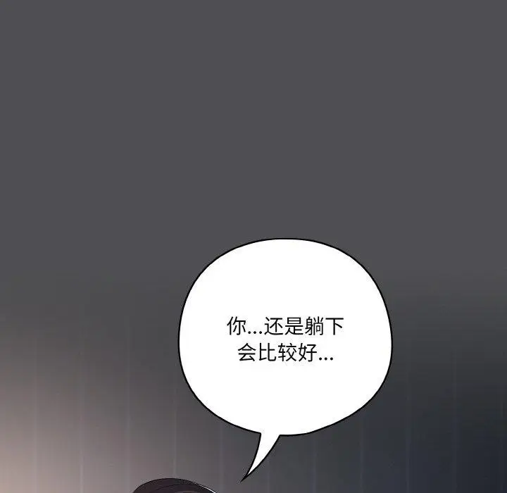 漫画《喵来的恋爱》第5话第122张图