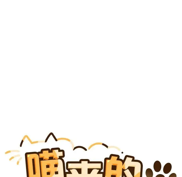 漫画《喵来的恋爱》第5话第13张图