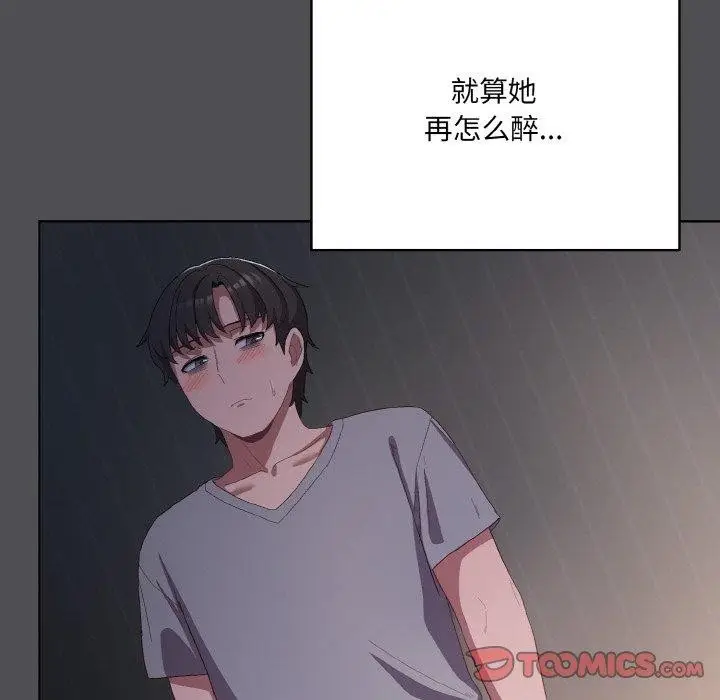漫画《喵来的恋爱》第5话第132张图