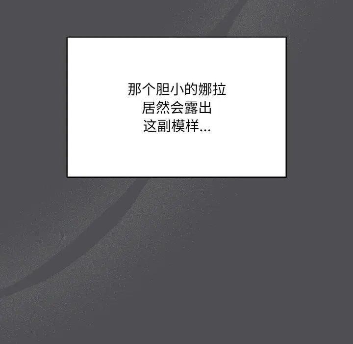 漫画《喵来的恋爱》第5话第134张图