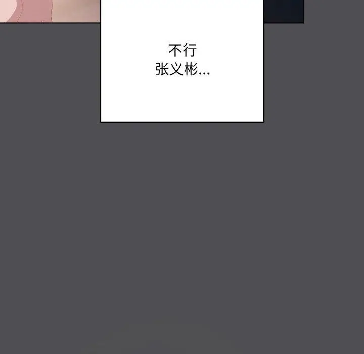 漫画《喵来的恋爱》第5话第138张图