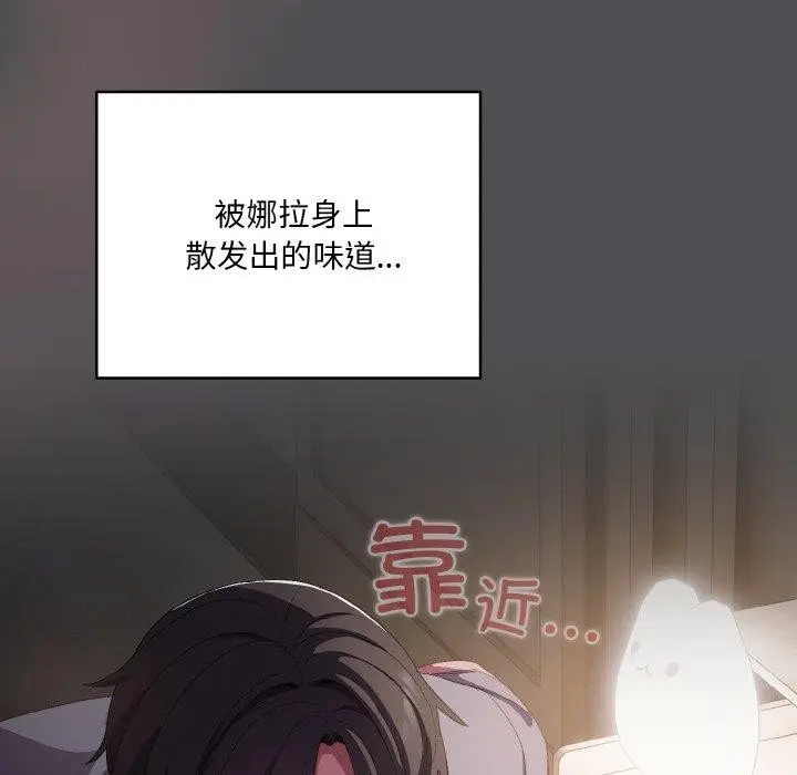 漫画《喵来的恋爱》第5话第142张图