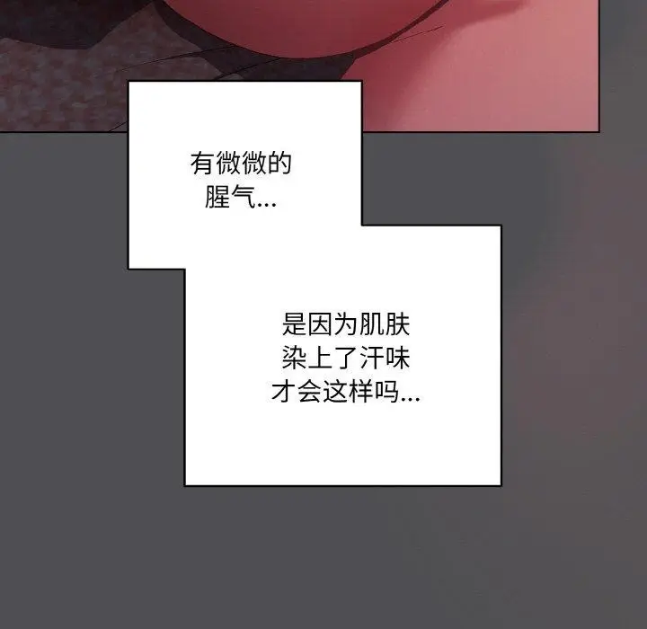 漫画《喵来的恋爱》第5话第147张图