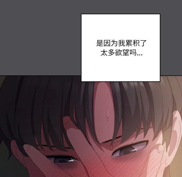 漫画《喵来的恋爱》第5话第170张图