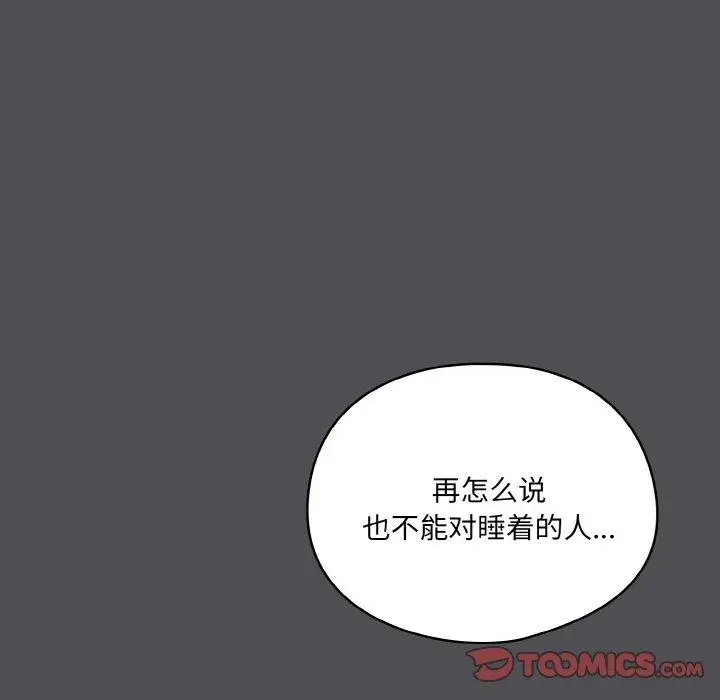 漫画《喵来的恋爱》第5话第172张图