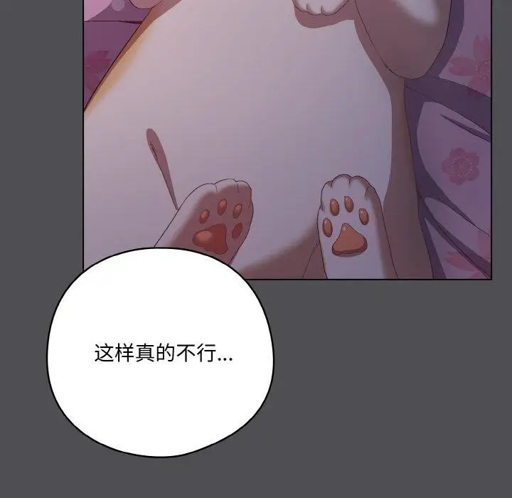 漫画《喵来的恋爱》第5话第174张图