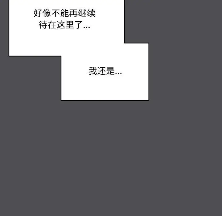 漫画《喵来的恋爱》第5话第177张图