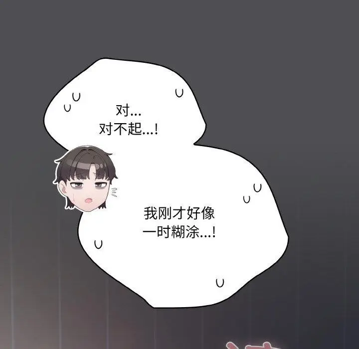 漫画《喵来的恋爱》第5话第186张图