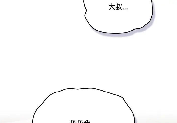 漫画《喵来的恋爱》第5话第2张图