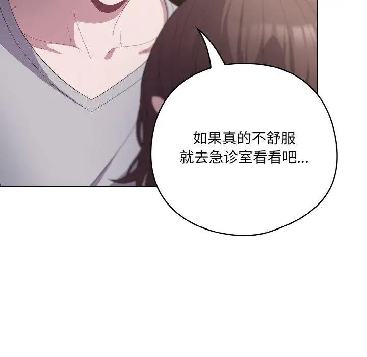 漫画《喵来的恋爱》第5话第24张图