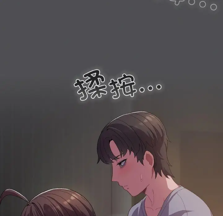 漫画《喵来的恋爱》第5话第48张图