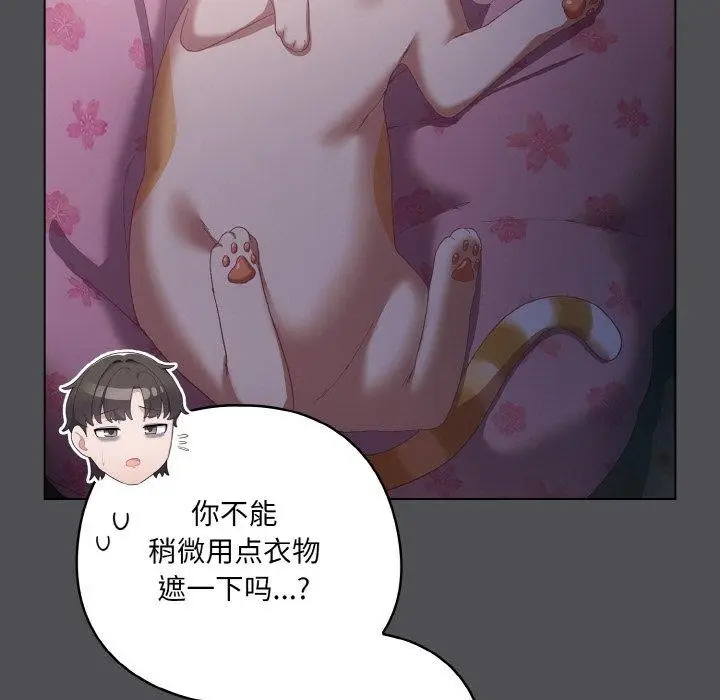 漫画《喵来的恋爱》第5话第65张图