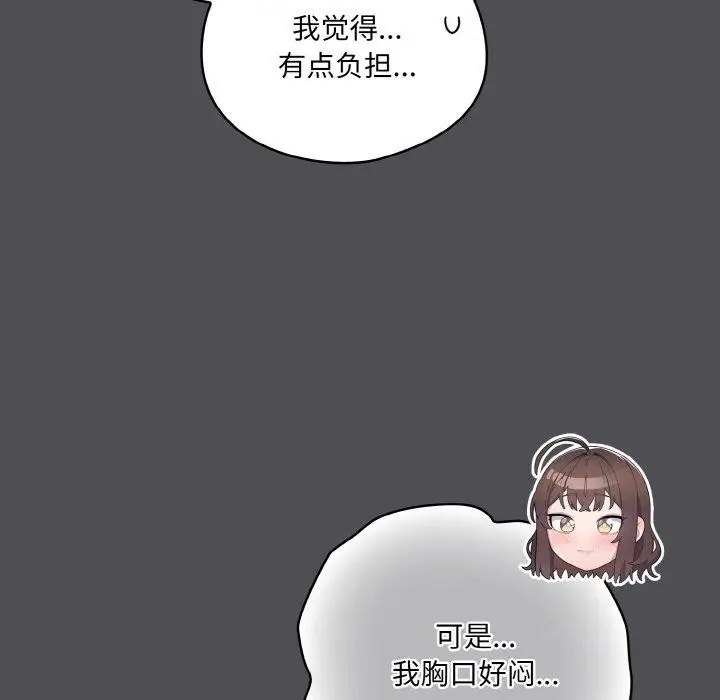 漫画《喵来的恋爱》第5话第66张图