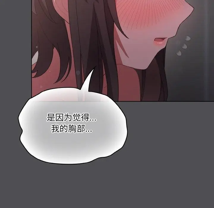 漫画《喵来的恋爱》第5话第70张图