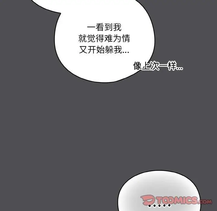 漫画《喵来的恋爱》第5话第76张图