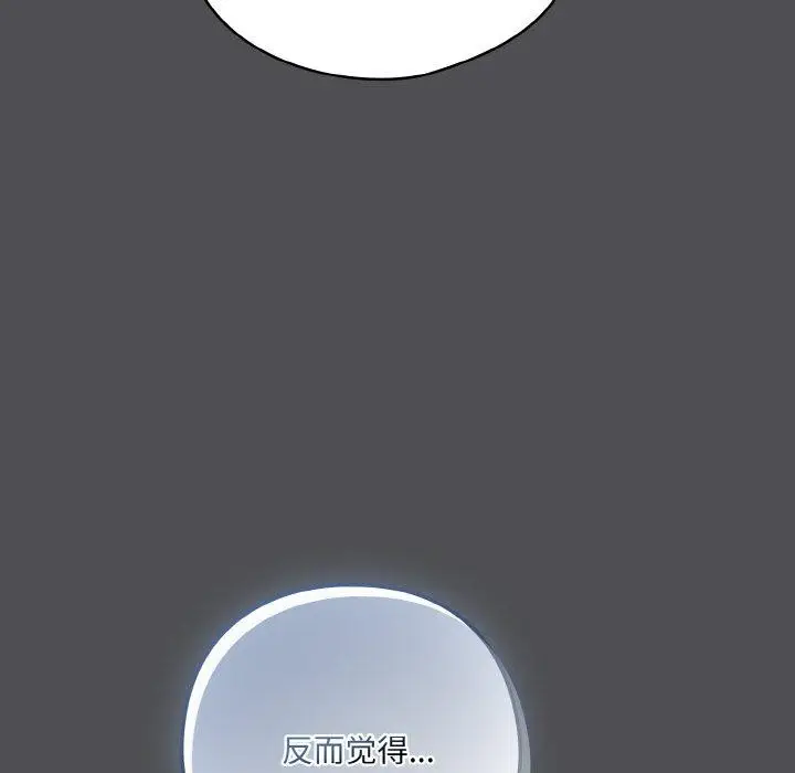 漫画《喵来的恋爱》第5话第79张图
