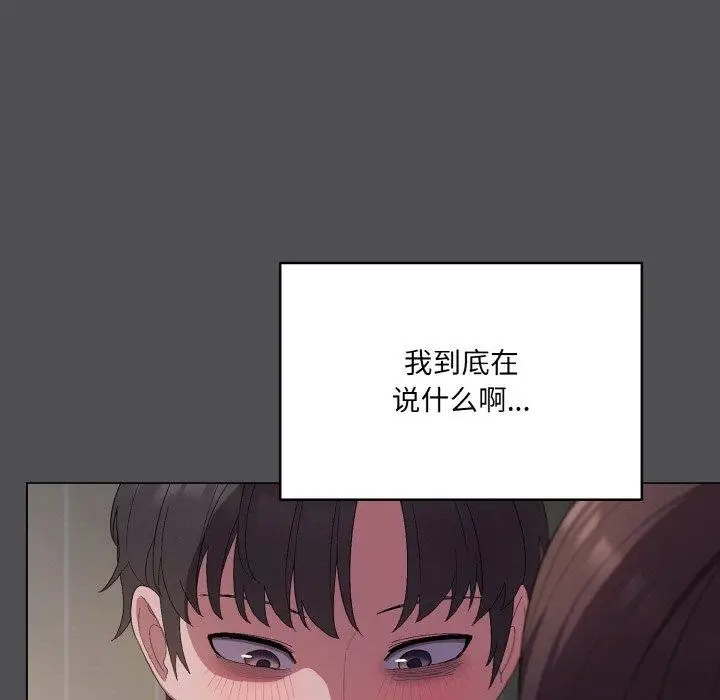 漫画《喵来的恋爱》第5话第83张图