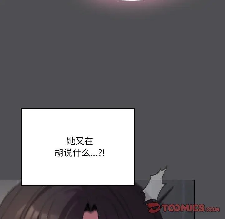 漫画《喵来的恋爱》第5话第92张图