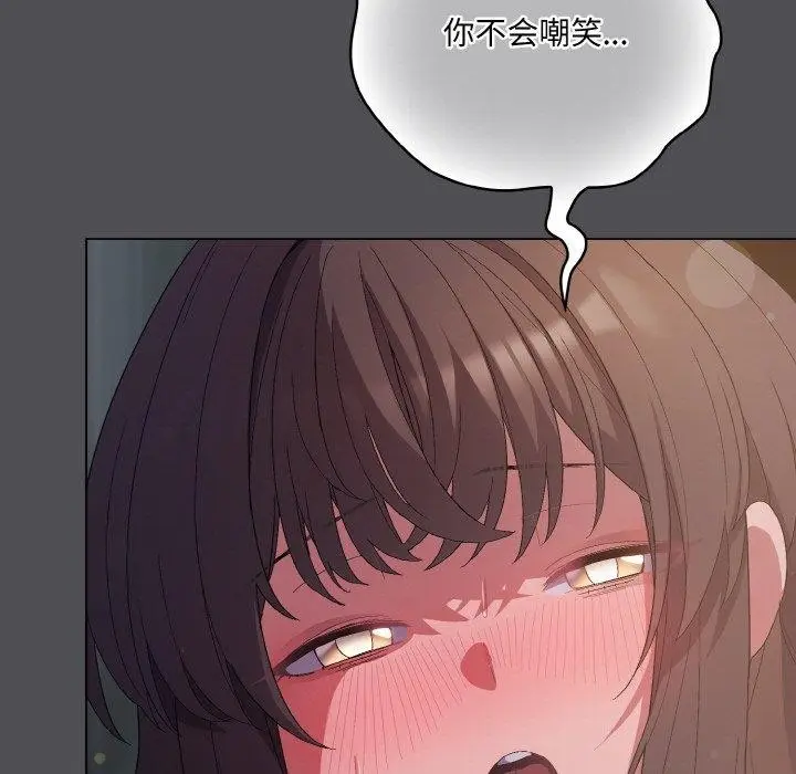 漫画《喵来的恋爱》第5话第99张图