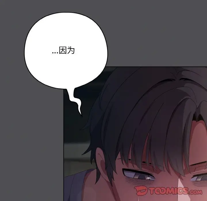 漫画《喵来的恋爱》第6话第100张图