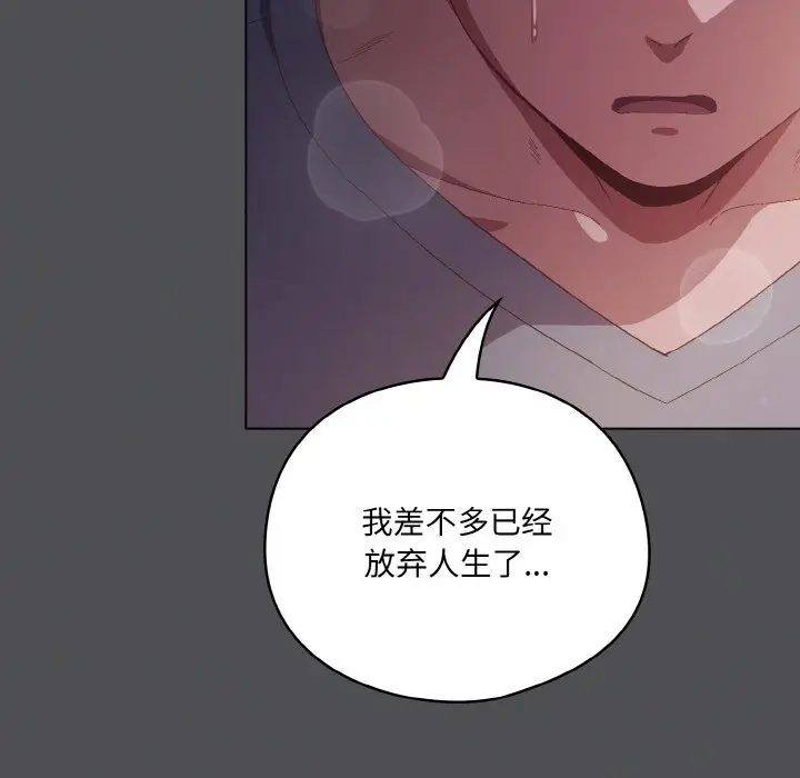漫画《喵来的恋爱》第6话第101张图