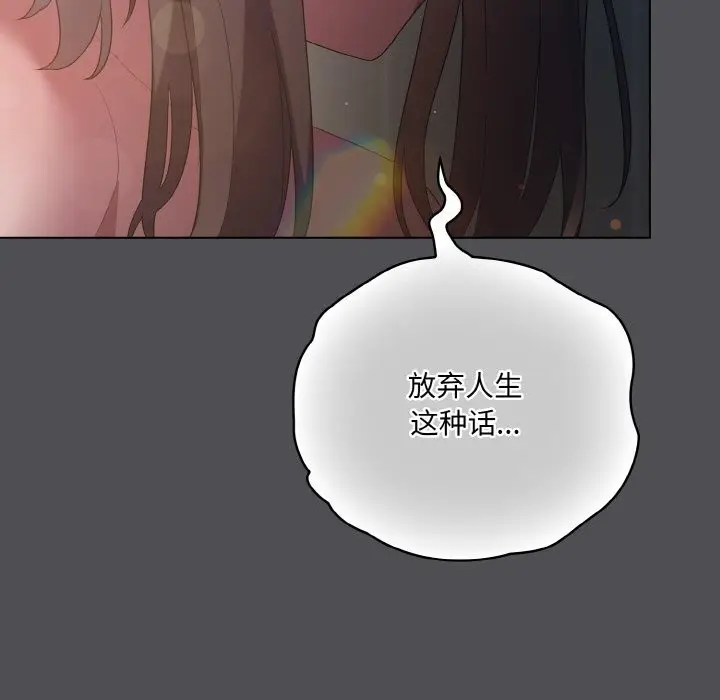 漫画《喵来的恋爱》第6话第109张图