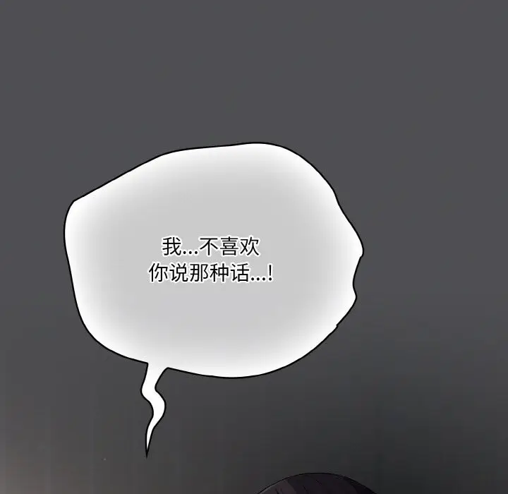 漫画《喵来的恋爱》第6话第119张图