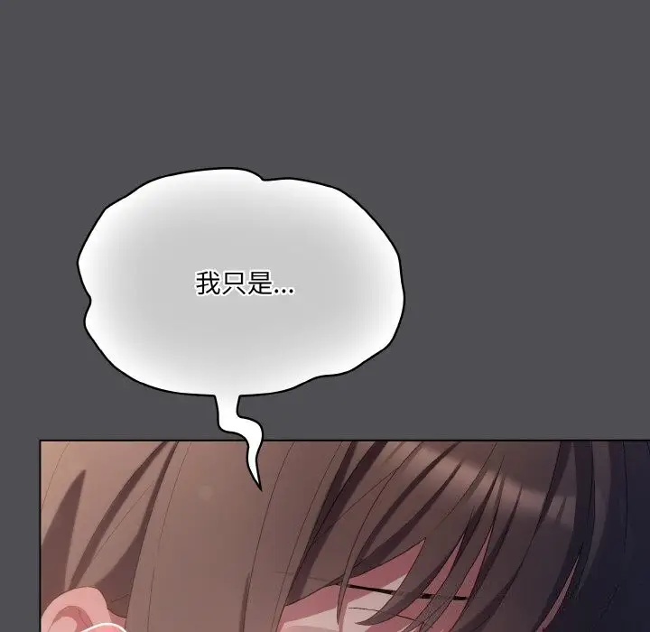 漫画《喵来的恋爱》第6话第122张图